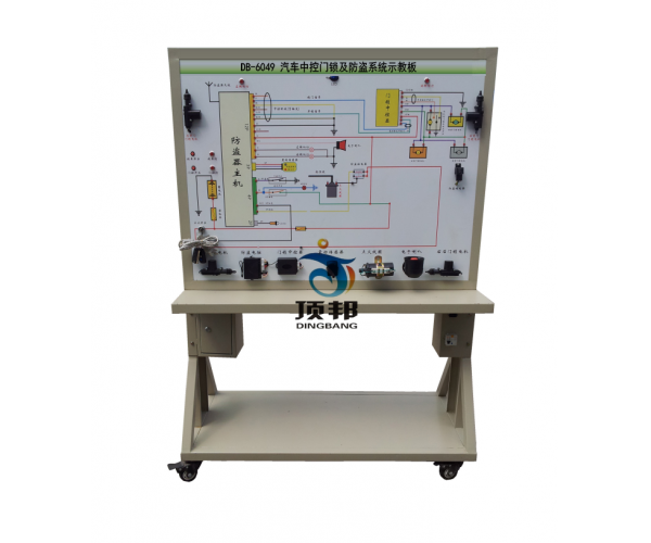 汽车中控门锁及防盗系统示教板