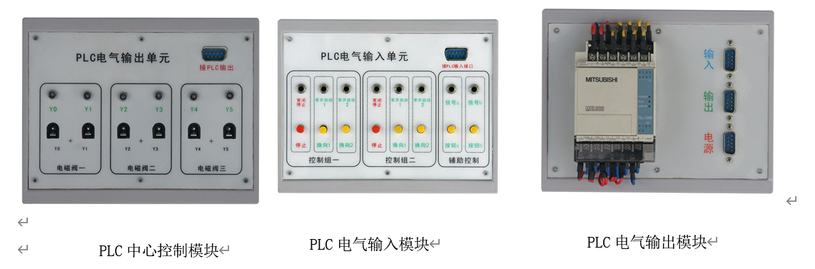 PLC控制模块