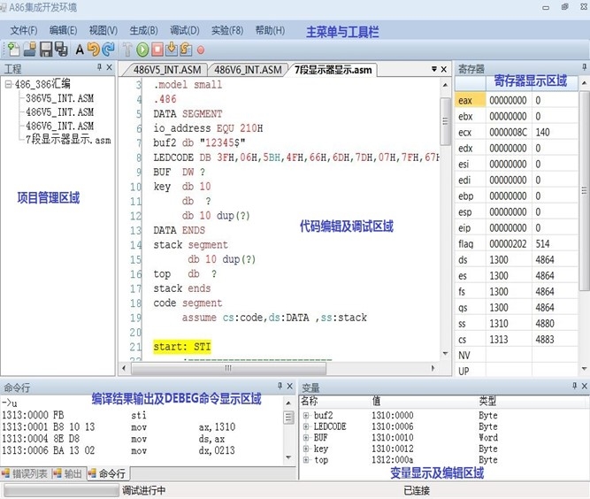 A86集成开发环境实模式下的调试软件界面
